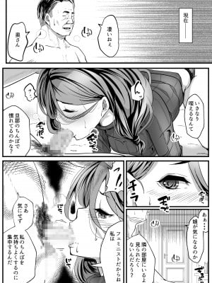 [ほーるいん椀] あんたの親子丼うまかったよ。〜旦那騙して借金苦にし嫁も娘も、ついでに会社も全て奪ってやった〜_05