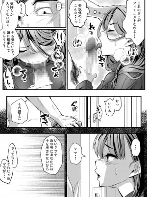 [ほーるいん椀] あんたの親子丼うまかったよ。〜旦那騙して借金苦にし嫁も娘も、ついでに会社も全て奪ってやった〜_06