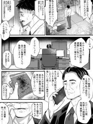 [ほーるいん椀] あんたの親子丼うまかったよ。〜旦那騙して借金苦にし嫁も娘も、ついでに会社も全て奪ってやった〜_04