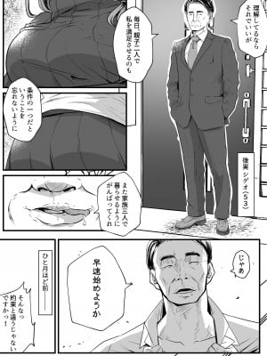 [ほーるいん椀] あんたの親子丼うまかったよ。〜旦那騙して借金苦にし嫁も娘も、ついでに会社も全て奪ってやった〜_03