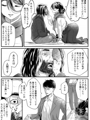 [ほーるいん椀] あんたの親子丼うまかったよ。〜旦那騙して借金苦にし嫁も娘も、ついでに会社も全て奪ってやった〜_35
