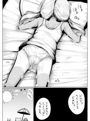 [無知笑顔たくし上げ大好きクラブ (もちゆき)] こよみちゃんマンガ5 ～真夏の避暑地、日焼け跡白濁汗だくせっくす編～_29