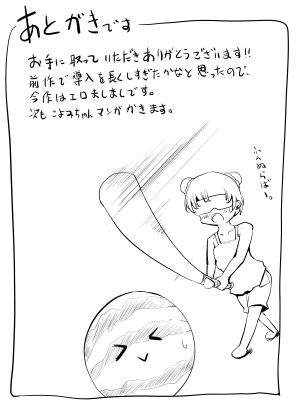 [無知笑顔たくし上げ大好きクラブ (もちゆき)] こよみちゃんマンガ5 ～真夏の避暑地、日焼け跡白濁汗だくせっくす編～_47