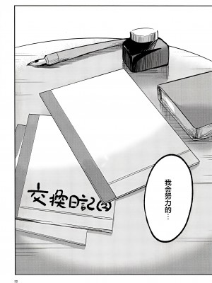 (C103) [サークルフィオレ (えかきびと)] 心が漏れる生徒 (ブルーアーカイブ) [白杨汉化组×欶澜汉化组]_32