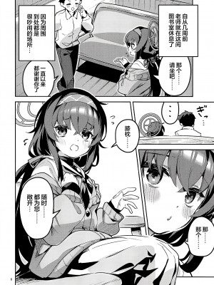 (C103) [サークルフィオレ (えかきびと)] 心が漏れる生徒 (ブルーアーカイブ) [白杨汉化组×欶澜汉化组]_06