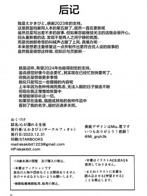 (C103) [サークルフィオレ (えかきびと)] 心が漏れる生徒 (ブルーアーカイブ) [白杨汉化组×欶澜汉化组]_34