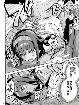 (C103) [サークルフィオレ (えかきびと)] 心が漏れる生徒 (ブルーアーカイブ) [白杨汉化组×欶澜汉化组]_24