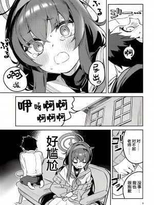 (C103) [サークルフィオレ (えかきびと)] 心が漏れる生徒 (ブルーアーカイブ) [白杨汉化组×欶澜汉化组]_09