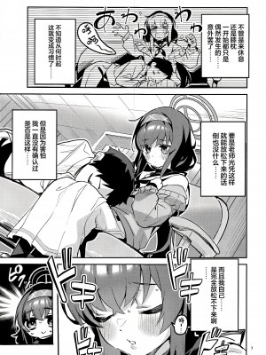 (C103) [サークルフィオレ (えかきびと)] 心が漏れる生徒 (ブルーアーカイブ) [白杨汉化组×欶澜汉化组]_07