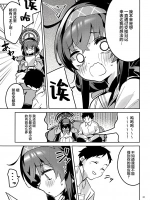 (C103) [サークルフィオレ (えかきびと)] 心が漏れる生徒 (ブルーアーカイブ) [白杨汉化组×欶澜汉化组]_31