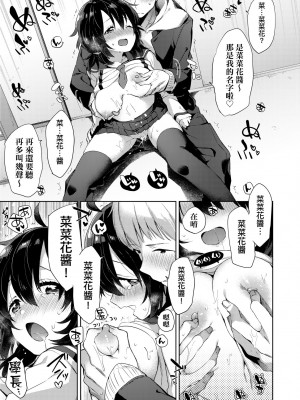 [冬みかん] えちえちスクールライフ [中国翻訳] [無修正] [DL版]_055