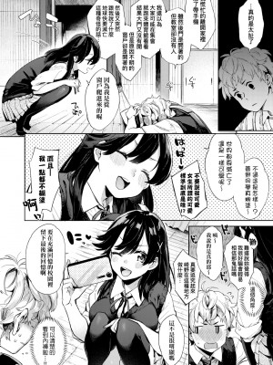 [冬みかん] えちえちスクールライフ [中国翻訳] [無修正] [DL版]_156