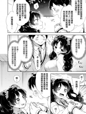 [冬みかん] えちえちスクールライフ [中国翻訳] [無修正] [DL版]_110