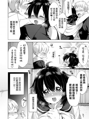 [冬みかん] えちえちスクールライフ [中国翻訳] [無修正] [DL版]_062