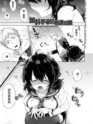 [冬みかん] えちえちスクールライフ [中国翻訳] [無修正] [DL版]_037