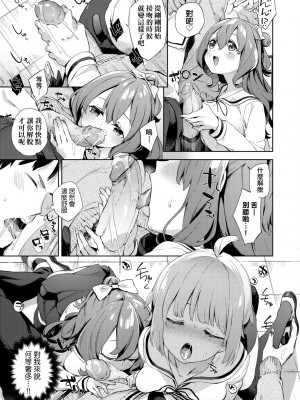 [冬みかん] えちえちスクールライフ [中国翻訳] [無修正] [DL版]_019