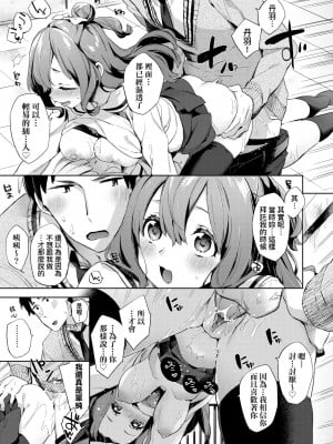[冬みかん] えちえちスクールライフ [中国翻訳] [無修正] [DL版]_027