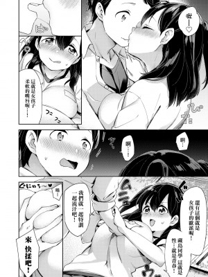 [冬みかん] えちえちスクールライフ [中国翻訳] [無修正] [DL版]_068