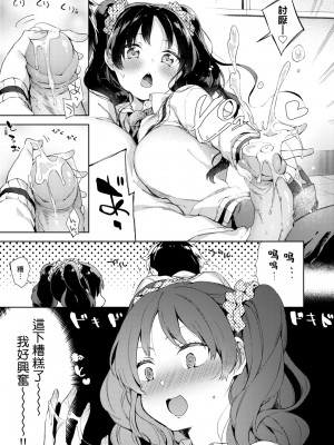[冬みかん] えちえちスクールライフ [中国翻訳] [無修正] [DL版]_115