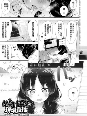 [冬みかん] えちえちスクールライフ [中国翻訳] [無修正] [DL版]_107