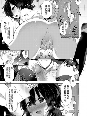 [冬みかん] えちえちスクールライフ [中国翻訳] [無修正] [DL版]_051