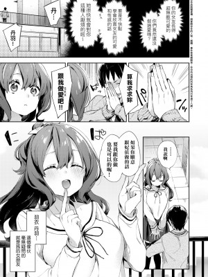 [冬みかん] えちえちスクールライフ [中国翻訳] [無修正] [DL版]_013