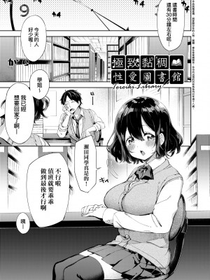 [冬みかん] えちえちスクールライフ [中国翻訳] [無修正] [DL版]_085