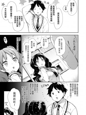 [冬みかん] えちえちスクールライフ [中国翻訳] [無修正] [DL版]_109