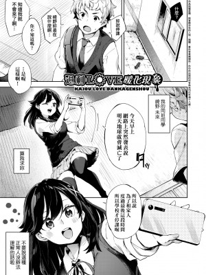 [冬みかん] えちえちスクールライフ [中国翻訳] [無修正] [DL版]_155
