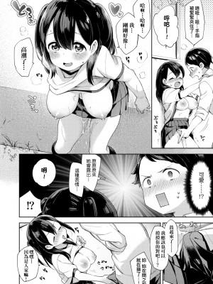 [冬みかん] えちえちスクールライフ [中国翻訳] [無修正] [DL版]_074