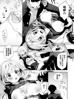 [冬みかん] えちえちスクールライフ [中国翻訳] [無修正] [DL版]_139