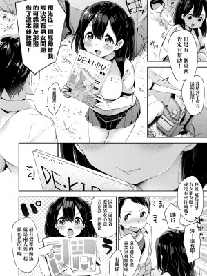 [冬みかん] えちえちスクールライフ [中国翻訳] [無修正] [DL版]_066