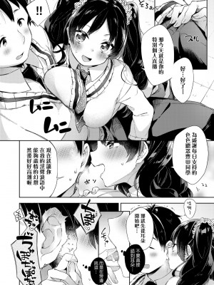 [冬みかん] えちえちスクールライフ [中国翻訳] [無修正] [DL版]_112