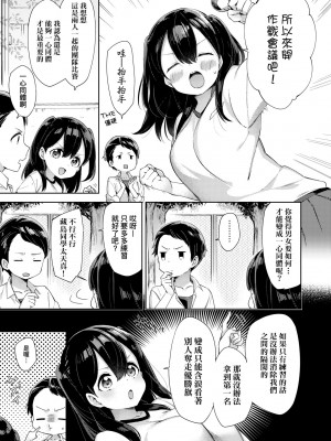 [冬みかん] えちえちスクールライフ [中国翻訳] [無修正] [DL版]_065
