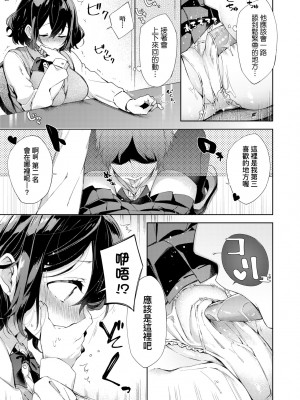 [冬みかん] えちえちスクールライフ [中国翻訳] [無修正] [DL版]_090