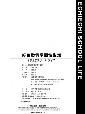 [冬みかん] えちえちスクールライフ [中国翻訳] [無修正] [DL版]_204