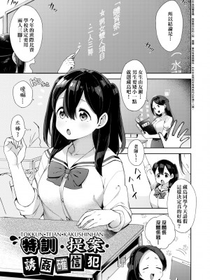 [冬みかん] えちえちスクールライフ [中国翻訳] [無修正] [DL版]_063