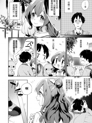 [冬みかん] えちえちスクールライフ [中国翻訳] [無修正] [DL版]_014