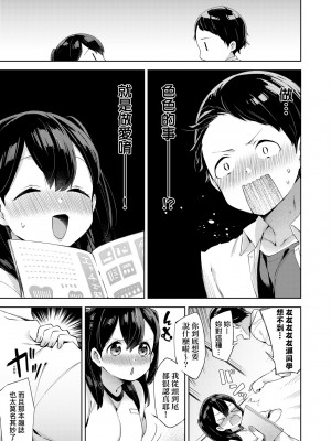 [冬みかん] えちえちスクールライフ [中国翻訳] [無修正] [DL版]_067