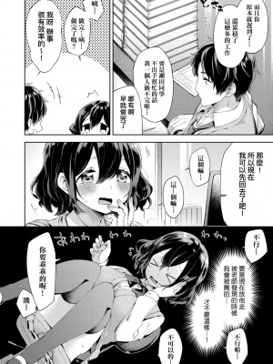 [冬みかん] えちえちスクールライフ [中国翻訳] [無修正] [DL版]_086