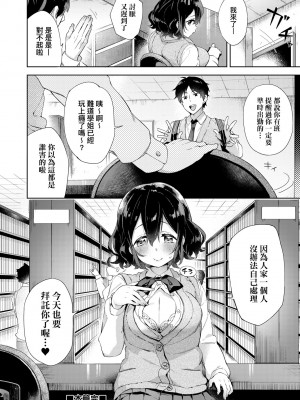 [冬みかん] えちえちスクールライフ [中国翻訳] [無修正] [DL版]_106