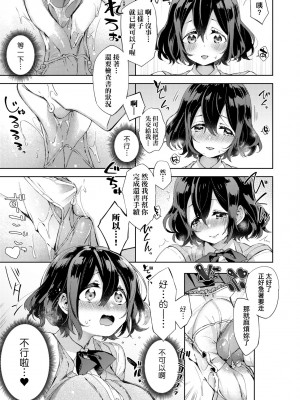 [冬みかん] えちえちスクールライフ [中国翻訳] [無修正] [DL版]_093