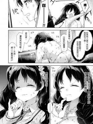 [冬みかん] えちえちスクールライフ [中国翻訳] [無修正] [DL版]_108