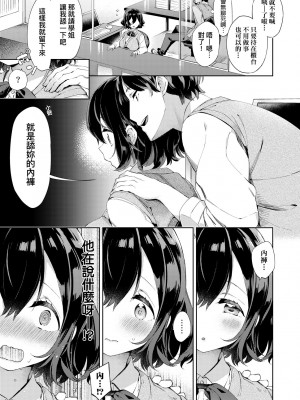 [冬みかん] えちえちスクールライフ [中国翻訳] [無修正] [DL版]_087