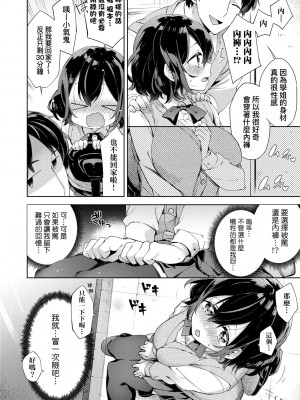 [冬みかん] えちえちスクールライフ [中国翻訳] [無修正] [DL版]_088