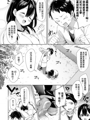 [冬みかん] えちえちスクールライフ [中国翻訳] [無修正] [DL版]_064