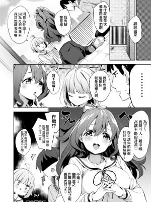 [冬みかん] えちえちスクールライフ [中国翻訳] [無修正] [DL版]_036