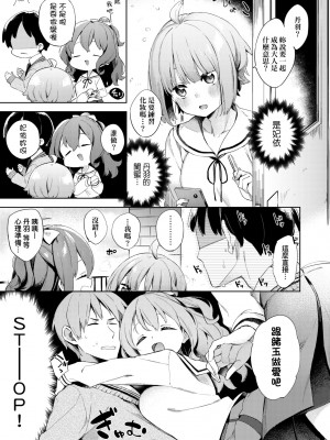 [冬みかん] えちえちスクールライフ [中国翻訳] [無修正] [DL版]_015