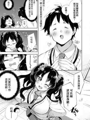 [冬みかん] えちえちスクールライフ [中国翻訳] [無修正] [DL版]_111