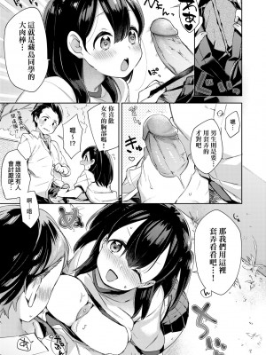 [冬みかん] えちえちスクールライフ [中国翻訳] [無修正] [DL版]_075